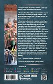 Егерь Императрицы. Гвардия, Вперёд! - 1