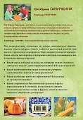 Все о саде и огороде. Полная современная энциклопедия - 1