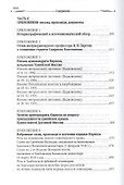 Во имя правды и достоинства Церкви - 2
