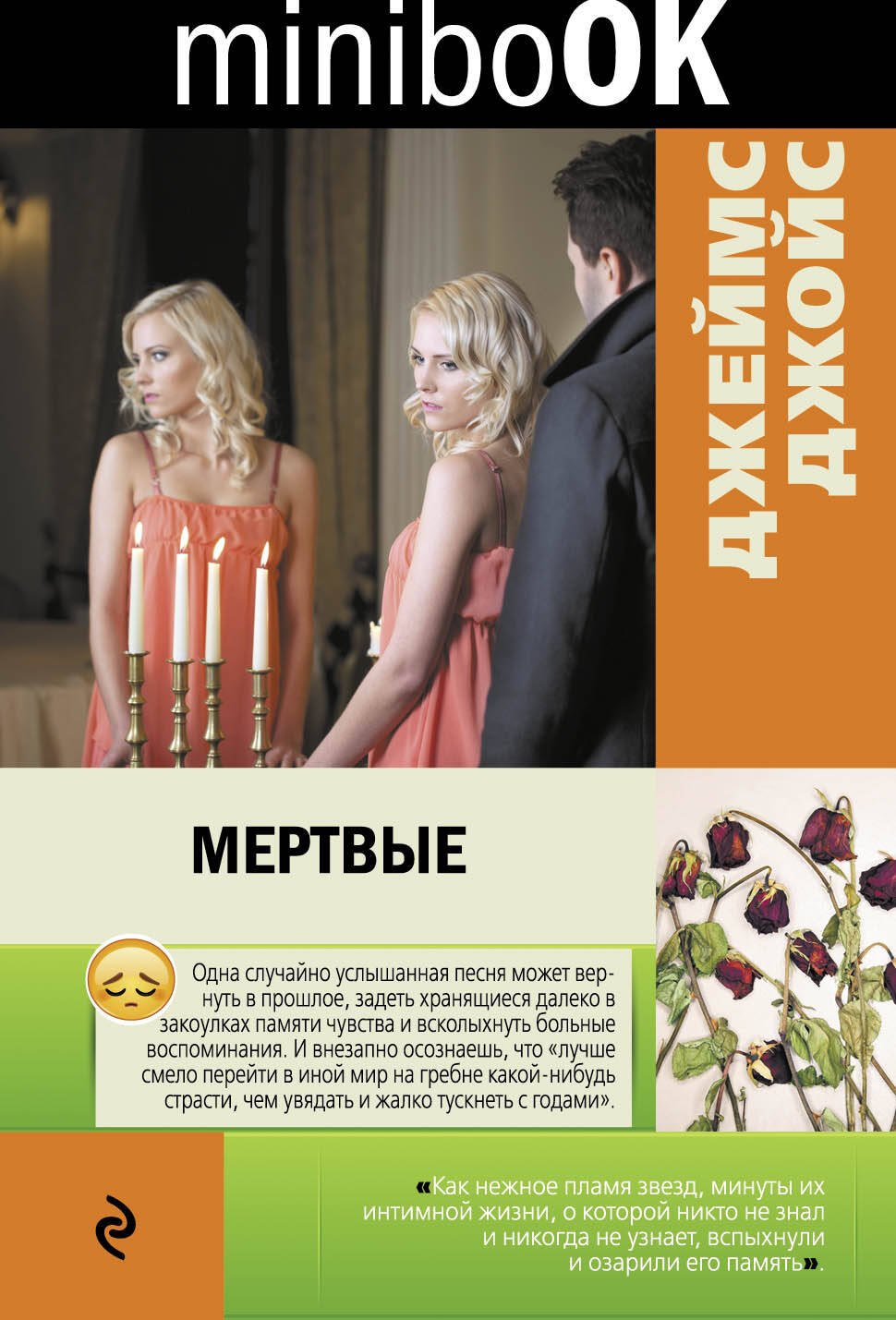 

Мертвые