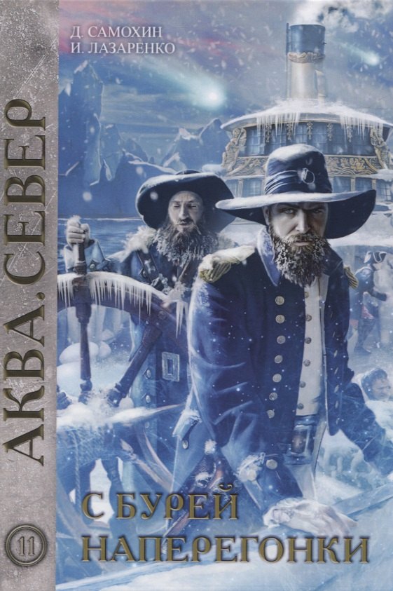 

С бурей наперегонки