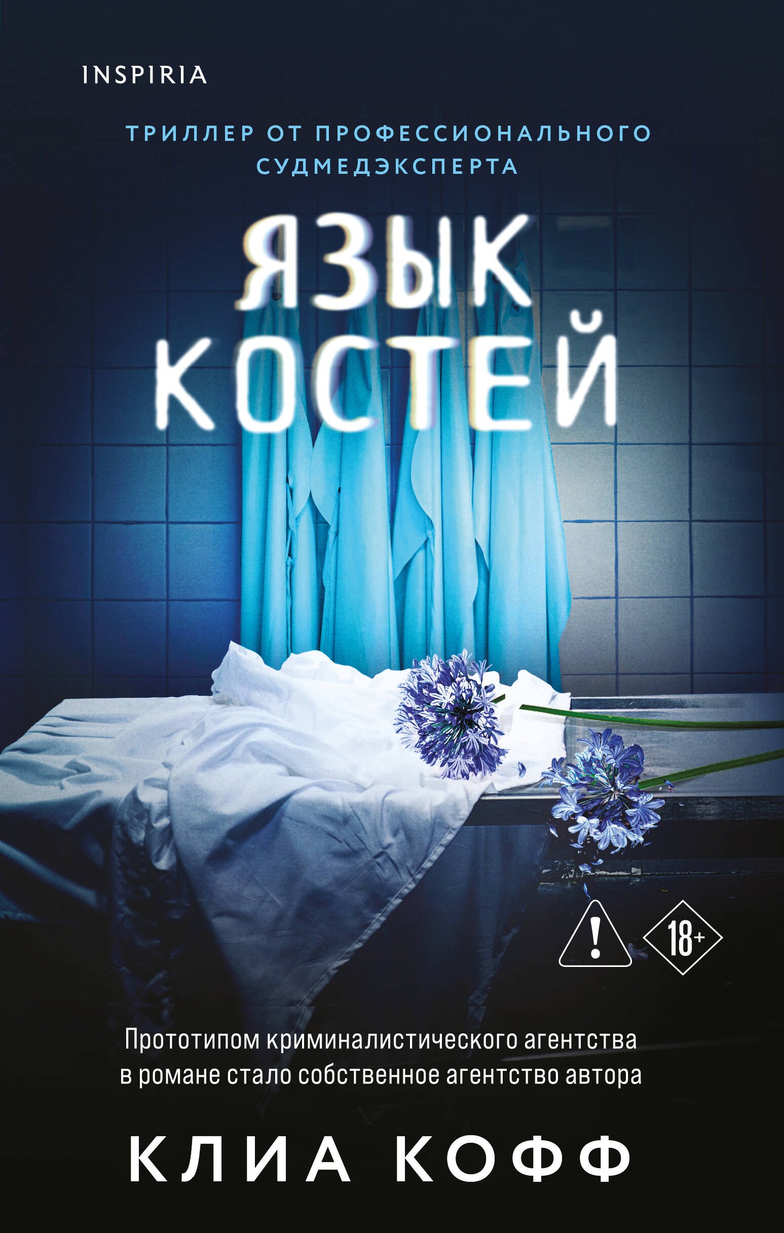 

Язык костей