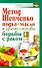 Метод Шевченко (водка+масло) и другие способы борьбы с раком - 0