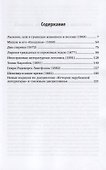 Этюды о западной литературе - 1