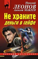 Не храните деньги в сейфе