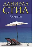 Секреты