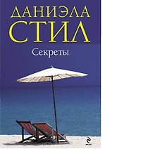 Секреты