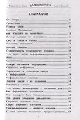 Территория силы. Книга знаний - 1
