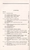 Динамика космического полета - 1