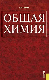 Общая химия: учебное пособие