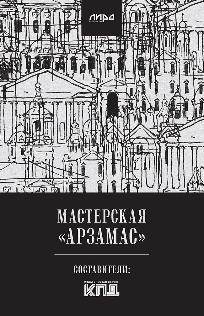 

Мастерская "Арзамас"