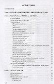 Анатомия нервной системы и органов чувств - 2