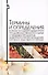 Термины и определения в области гигиены питания, однородных групп продовольственного сырья и пищевых продуктов - 0