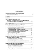 Россия и мировые проекты развития. Хроники Большой игры - 1