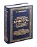 Посланник утренней звезды Христос, и его учение в свете Сокровенного Учения Шамбалы. 6 книга - 0