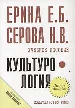 Культурология: Учебное пособие