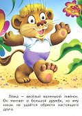 Львёнок Лёвка - 1