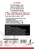 Читаем, пишем, говорим по-японски + аудиоприложение LECTA - 1