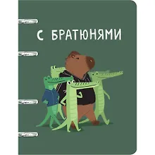 Тетрадь на кольцах «Капибар Капибаров. Эксклюзив» 100 листов в клетку, А5, сменный блок - Listoff