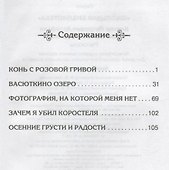 Конь с розовой гривой - 1