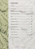 Более 250 узоров для вязания спицами. Фактурные узоры, перекрещенные петли, косы, ажуры, шишечки, жакард, интарсия, энтрелак - 1