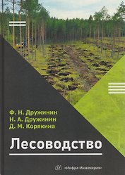 Лесоводство