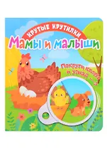 Мамы и малыши