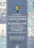 Методика использования сценариев и комиксов для освоения социальных навыков и навыков общения - 0