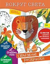 Вокруг света