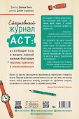 Ежедневный журнал ACT: освободитесь и живите полной жизнью - 1