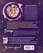 Пламфы. Уникальные авторские игрушки - 1