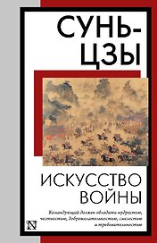 Искусство войны
