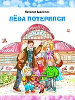 Лева потерялся