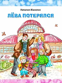 Лева потерялся