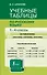 Учебные таблицы по русскому языку. 1-4 классы. Заглавная буква. Синонимы, антонимы, омонимы - 0