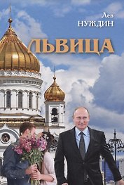 Львица