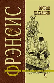 Второе дыхание