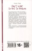 Рай где-то рядом - 1