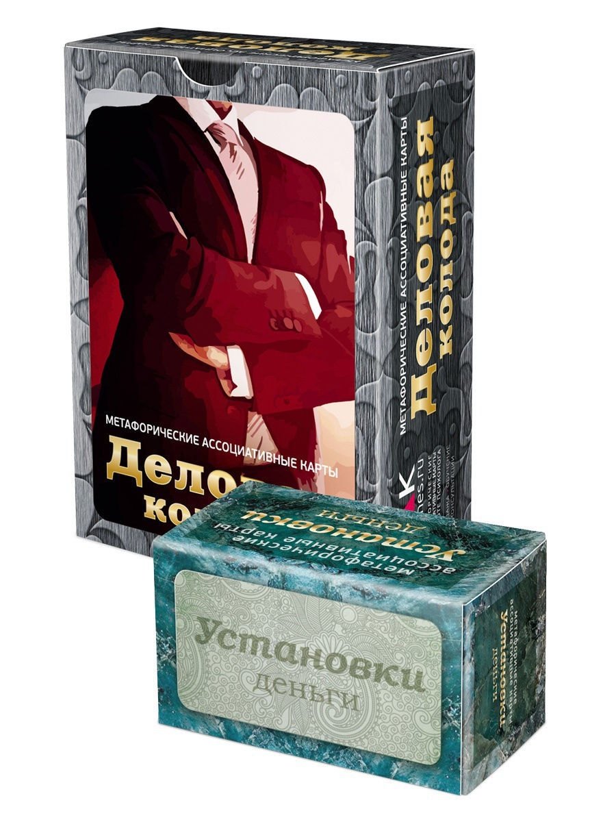 

Деловая колода + Установки: деньги. Набор метафорических карт