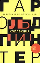 Коллекция: Пьесы