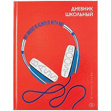 Дневник школьный «Стильные наушники», Феникс+