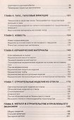 Строительные материалы и изделия. Справочное пособие - 2