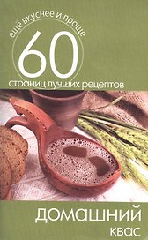 Домашний квас