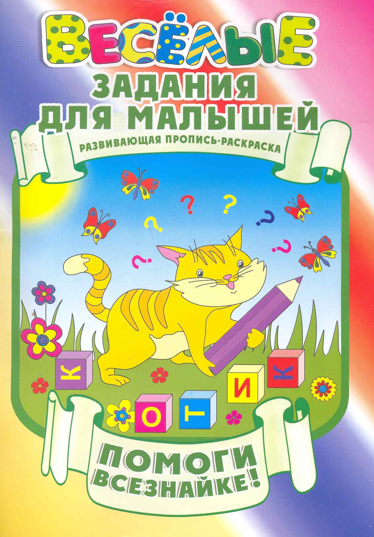 

Помоги всезнайке!