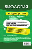 Биология: наглядно и доступно - 1