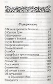Лекарство для души: из сочинений архимандрита (И. Крестьянкина) - 1