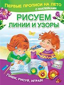 Рисуем линии и узоры - 0