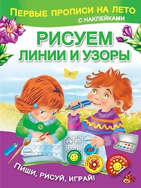 Рисуем линии и узоры