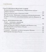Россия и Женева. Сплетение судеб - 2