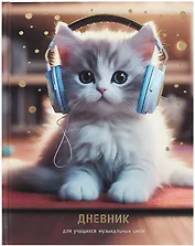 Дневник для музыкальной школы, "Дизайн 2 (25)"